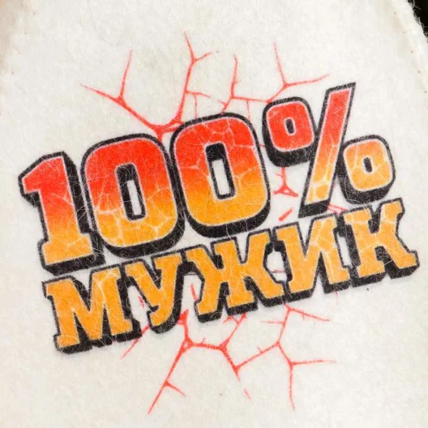 Шапка банная с принтом "100% Мужик"