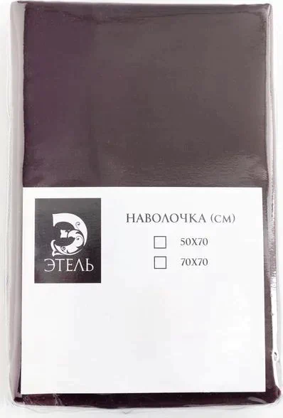 Наволочка Этель 50*70 см, цв.темно-коричневый, 100% хлопок, мако-сатин, 125 г/м²