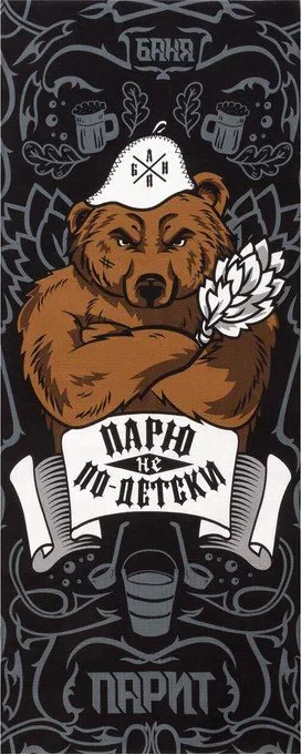 Полотенце "Парю не по-детски" 60х146 см, 100% хлопок 160 гр/м2