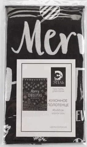 Полотенце "Этель" Merry Christmas 46х60 см, 100% хл, саржа 190 гр/м2