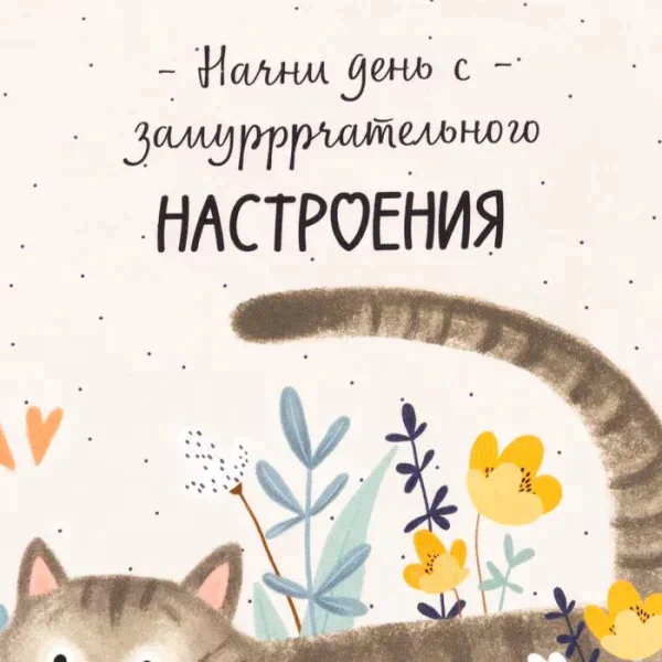 Полотенце Этель "Замуррчательное настроение" 40х73 см, 100% хл, саржа 190 гр/м2