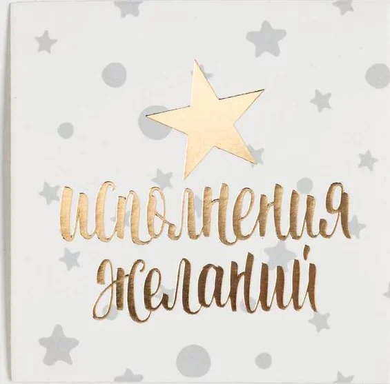 Набор подарочный «Исполнения желаний» полотенце и аксессуары (4 предмета)