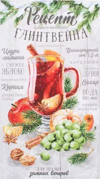 Новогоднее полотенце "Этель" Рецепт глинтвейна 40х70см,100% хл,саржа 190гр/м2