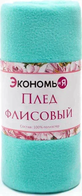 Плед «Экономь и Я» 150х200 см