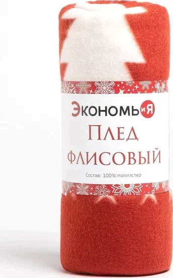 Плед Экономь и Я «Новогодние игрушки» 150х180см, пл.160 г/м2, 100% п/э