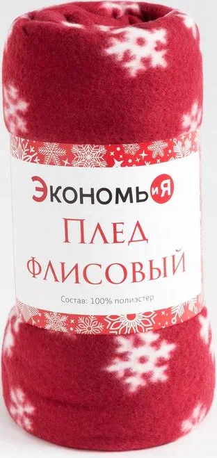 Плед Экономь и Я «Снежинки» (вид 2) 150*130см, пл.160 г/м2, 100% п/э
