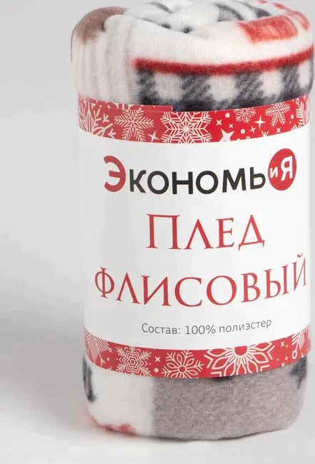 Плед Экономь и Я «Рождество» 75*100 см, пл.160 г/м2, 100% п/э