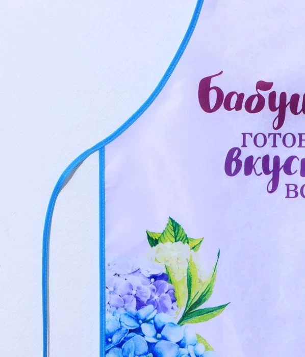 Фартук "Любимой бабушке"