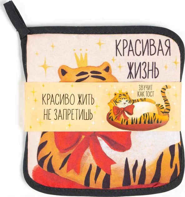 Новогодний подарочный набор кухонный "Красиво жить не запретишь" подставка, прихватка