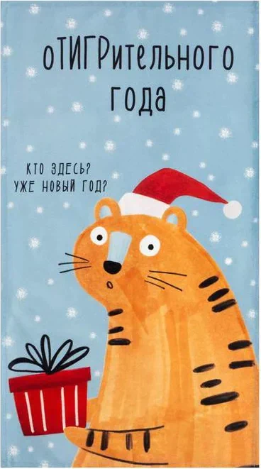 Новогоднее полотенце "Этель" Отигрительного года 40х73 см, 100% хл, саржа 190 гр/м2