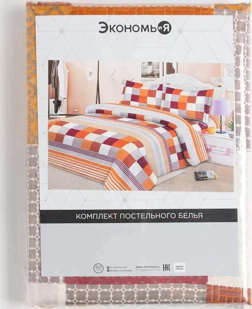 Постельное бельё Экономь и Я 2 сп «Клетка» 173х215 см, 175х214 см, 50х70 см-2шт, 60 г/м2, микрофибра
