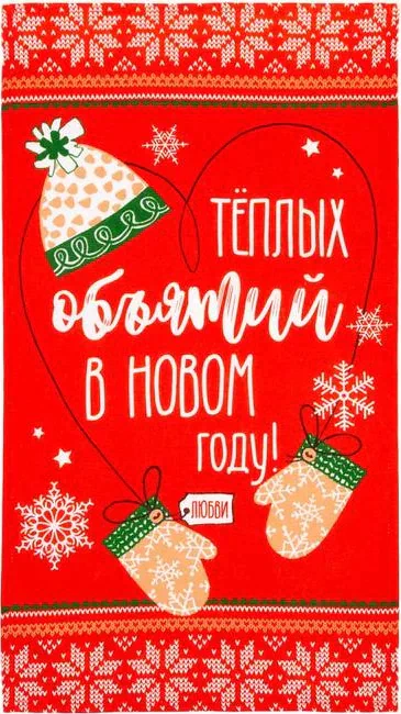 Набор кухонных полотенец Доляна «Тёплых объятий» 35х60см-2шт, 100% хл