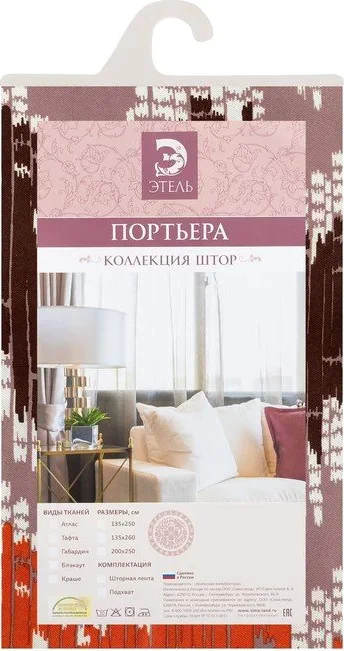 Штора портьерная "Этель" Вилия (вид 3) 200х250 см, блэкаут, 100% п/э