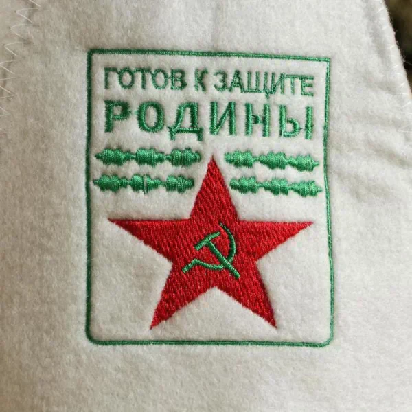 Шапка для бани "Готов к защите Родины", войлок, белая
