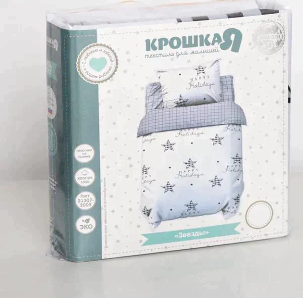 Постельное бельё детское Крошка Я «Звёзды», 147х112 см, 60х120 + 20 см, 40х60 см