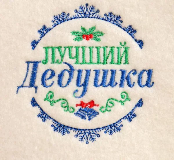 Банная шапка с вышивкой "Лучший дедушка"