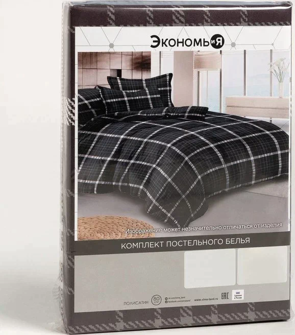Постельное бельё Экономь и Я 1,5 сп «Клетка» (вид 2) 147х210 см, 150х215 см, 70х70 см-2 шт, полисатин, 80 г/м²