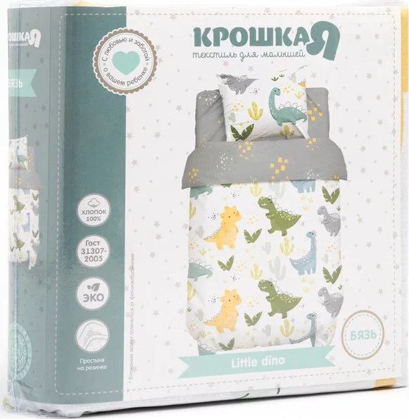 Постельное бельё детское Крошка Я "Little dino", 112х147 см, 60х120+20 см, 40х60 см