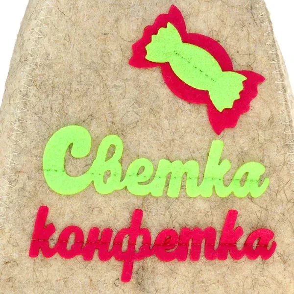 Шапка для бани с аппликацией "Светка-конфетка"