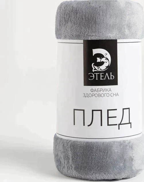 Плед Этель, 130х175 см, цвет серый