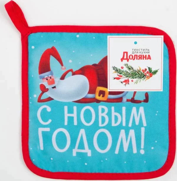 Новогодняя прихватка "With new happiness" 17х17см,35% х/л,65% п/э,ватин 250г/м2