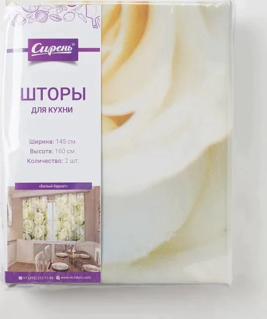 Фотошторы кухонные «Белый бархат», размер 145 х 160 см, 2шт., габардин