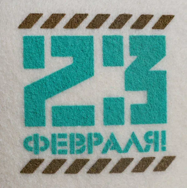 Шапка для бани с шелкографией "23 февраля"