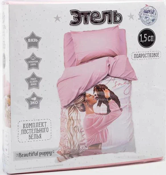 Постельное белье Этель 1.5 сп Beautiful puppy , 143*215 см, 150*214 см, 50*70 см -1 шт