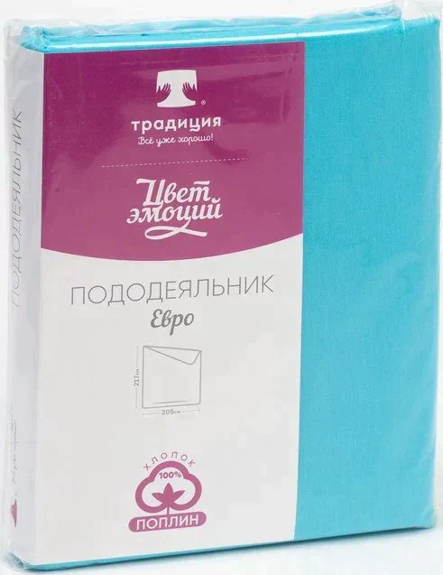 Пододеяльник евро 200х215 Цвет эмоций бриз,100% хлопок, поплин