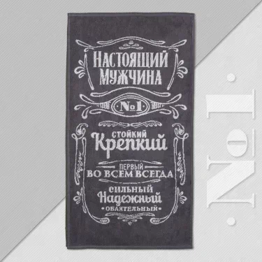 Полотенце махровое Этель "Мужчина стойкий, крепкий" 50х90см, 100% хлопок, 420гр/м2