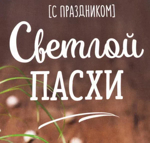 Набор подарочный "Светлой пасхи" полотенце 40х73см, лопатка