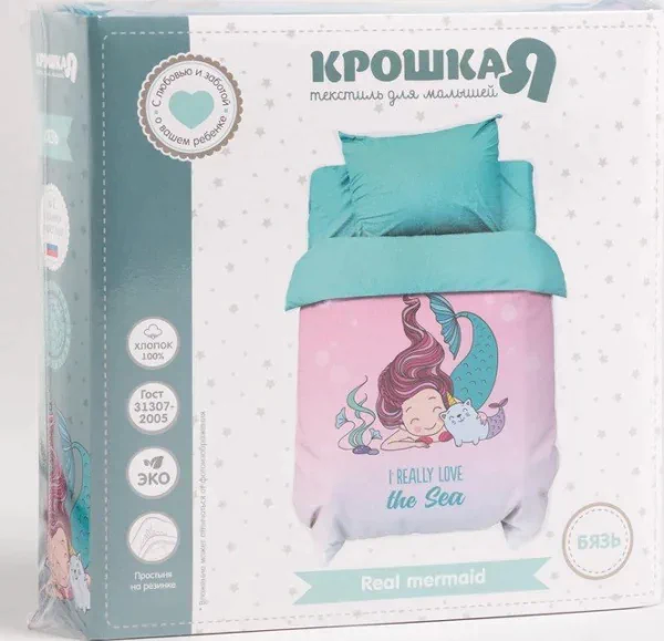 Постельное бельё детское Крошка Я "Really mermaid", 112х147 см, 60х120+20 см, 40х60 см, 100% хлопок