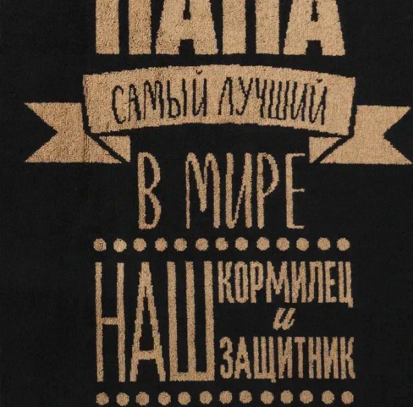 Полотенце махровое Этель "Любимый папа" 50х90см, 100% хлопок, 420гр/м2