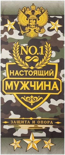Полотенце  "Настоящий мужчина" 60х146 см, 100% хлопок  160гр/м2