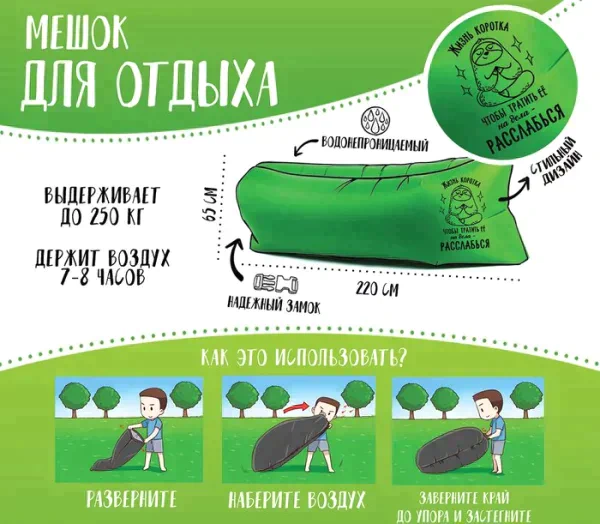 Шезлонг самонадувающийся «Жизнь коротка» 220х80х65 см