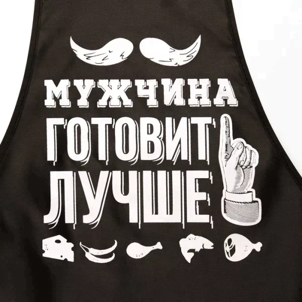 Фартук цветной "Мужчина готовит лучше"