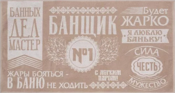 Полотенце махровое Этель "Банщик №1" 67х130 см, 420 гр/м2, 100% хлопок