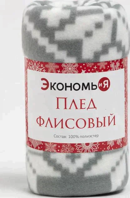 Плед "Экономь и Я" Зимние узоры 75*100 см, пл.160 г/м2, 100% п/э
