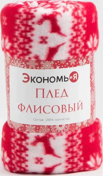 Плед "Экономь и Я" Новогоднее настроение 75*100 см, пл.160 г/м2, 100% п/э