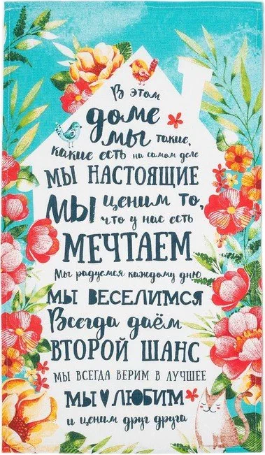 Полотенце кухонное «Любимый дом» 35х60 см