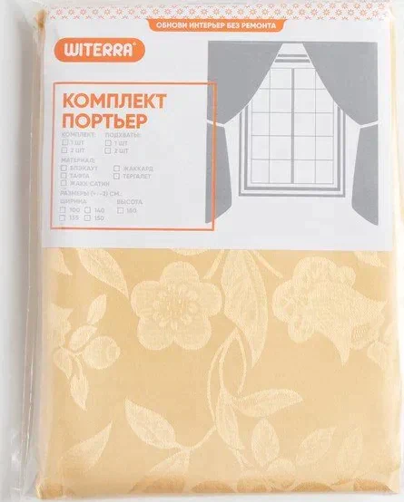 Штора  для кухни Жаксатин цветы 135х180 см, золото, пэ